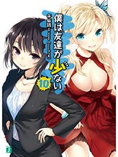 ISBN978-4-04-066392-0haganai10_p226_cover