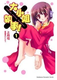 大小姐x執事1.jpg