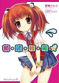 額．頭．輕．觸★ 1.jpg