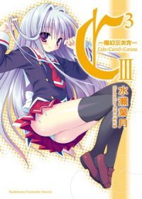 C3—魔幻三次方— 第3集.jpg