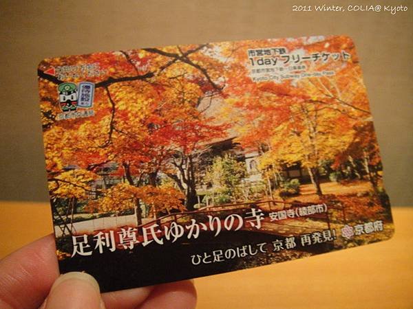 地鐵one day pass.JPG