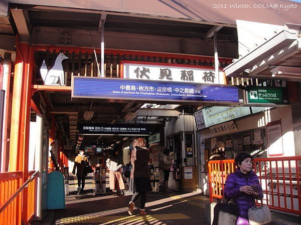 京阪電車-伏見稻荷站-1.JPG