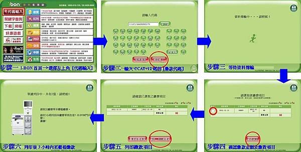 ibon繳款步驟