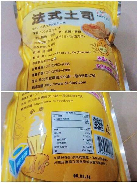 得倫食品法式土司8.jpg