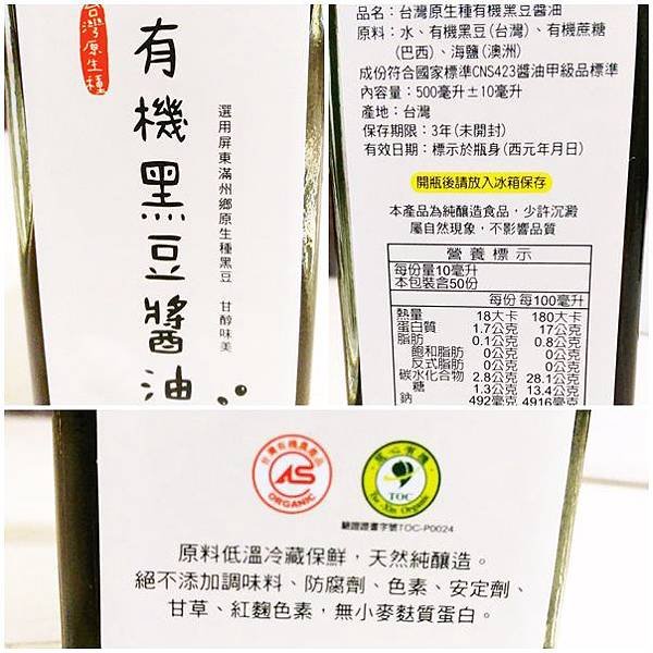 台灣原生種黑豆醬油4