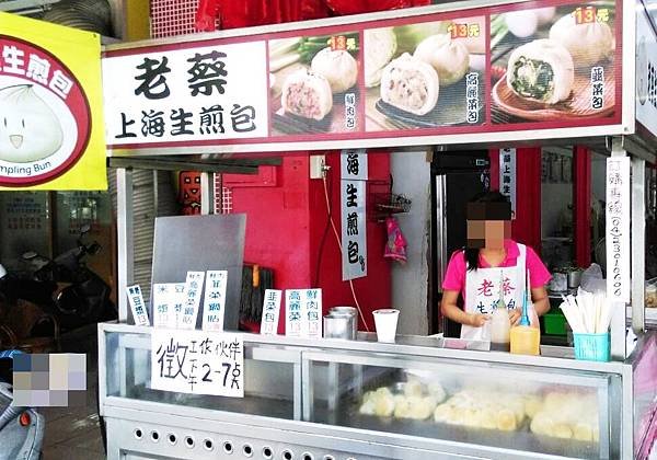 老蔡上海生煎包.jpg