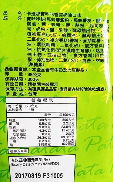 卡廸那寶咔咔香蒜奶油5.jpg