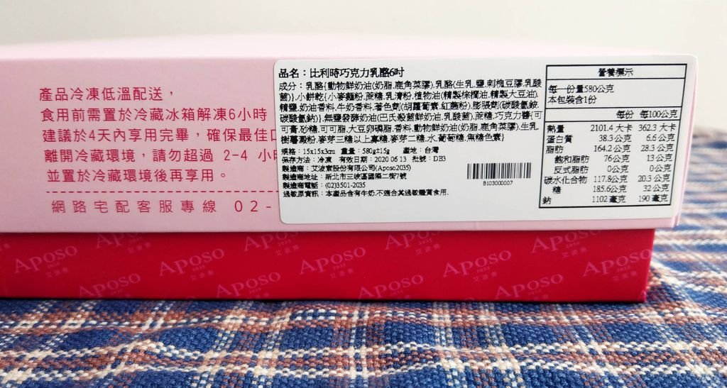 樂天市場2020母親節蛋糕風雲榜Aposo艾波索法式甜點比利時巧克力乳酪香帥蛋糕芋香卷心3.jpg
