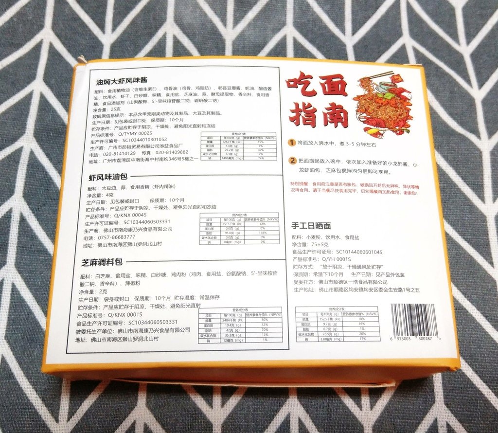 三通食品小龍蝦拌麵蒜香小龍蝦拌麵3.jpg