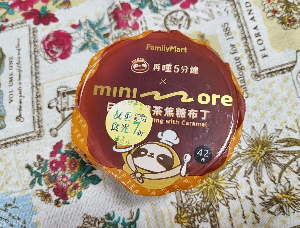 711芋酷同行芋泥閃電泡芙全家再睡5分鐘日安紅濃茶焦糖布丁全家鹽水雞飯糰4.jpg