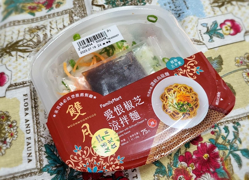 全家香檸鹽之花熔岩蛋糕百香鳳梨千層蛋糕蜂蜜檸檬脆皮泡芙台酒白蘭地椰香嫩雞飯台酒花雕雞絲涼麵雙月愛恨椒芝涼拌麵15.jpg
