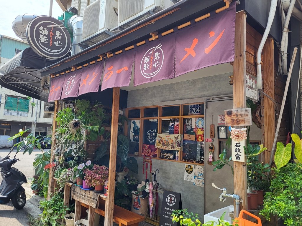 麵屋黑心.jpg
