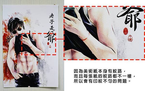 美術紙張印紋不勻