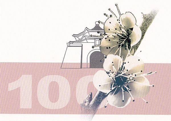 慶祝中華民國建國100年明信片---梅花