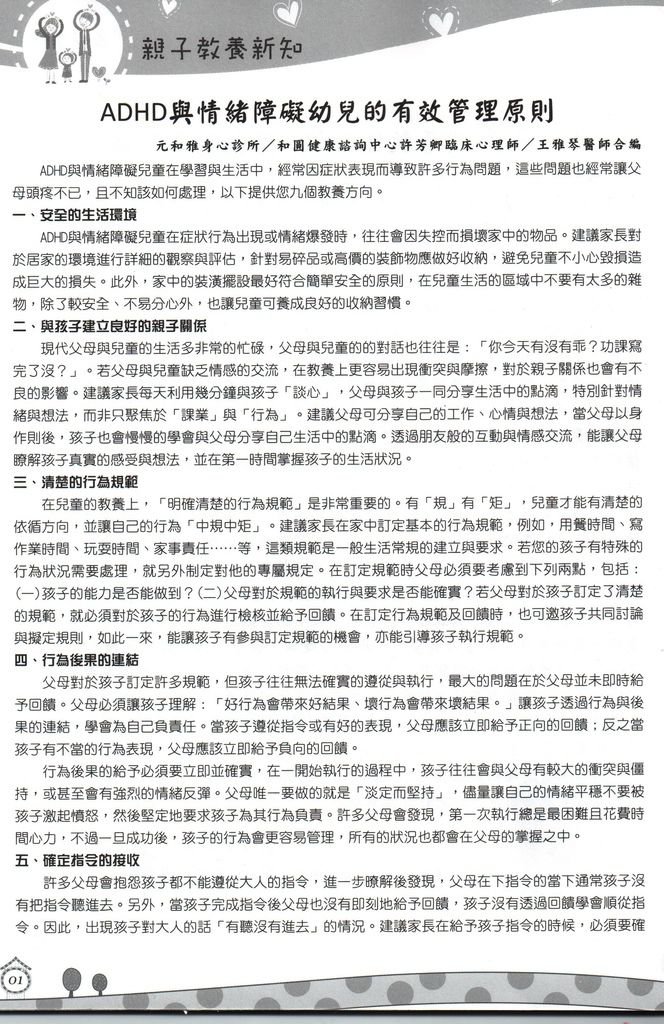 高雄市親職教育教戰手冊01