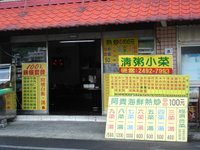 阿貴海產店