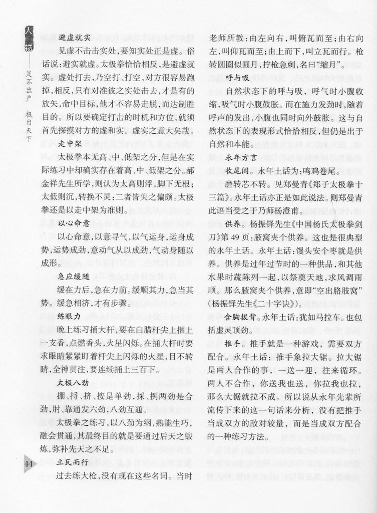 太極雜誌 郝金祥先生見聞訪談 (5)