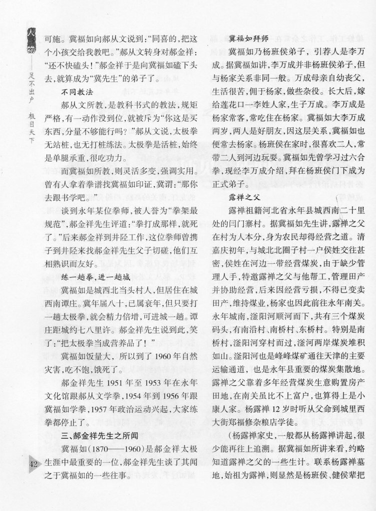 太極雜誌 郝金祥先生見聞訪談 (3)