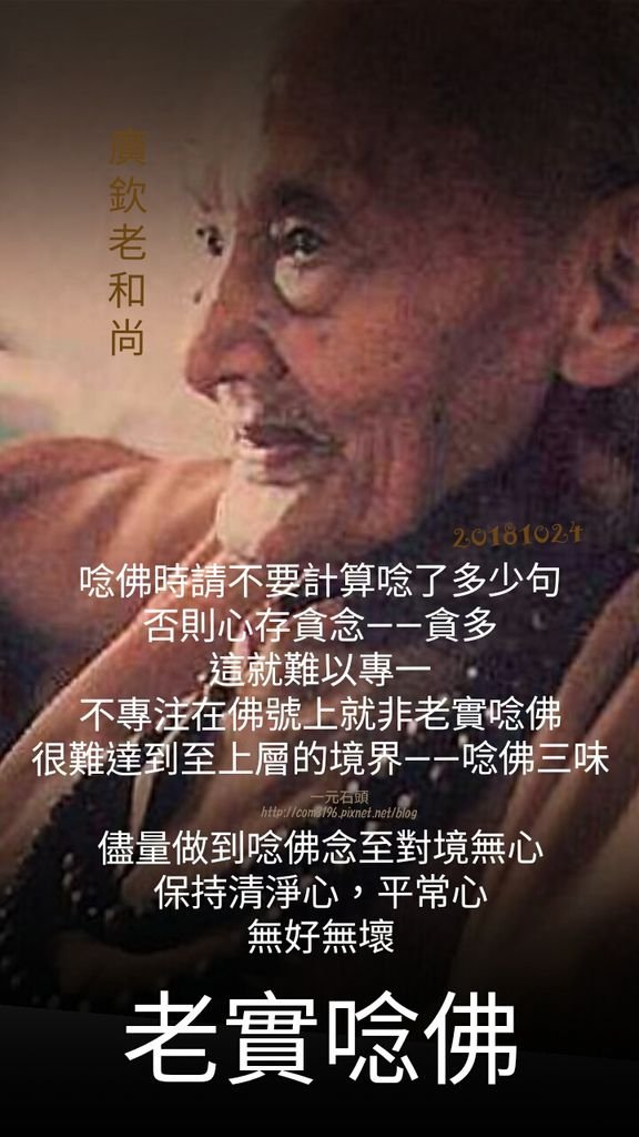 廣欽老和尚開示法語語錄_老實唸佛