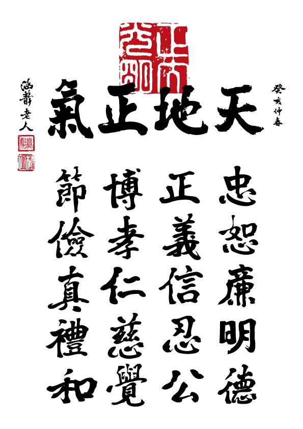 廿字真言