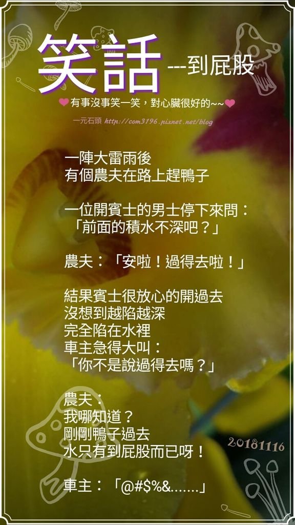 ❤笑話--到屁股(有事沒事笑一笑，對心臟很好的)