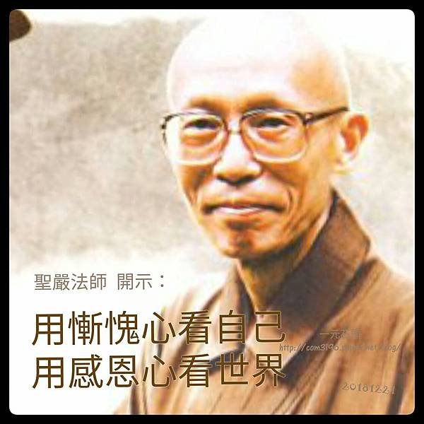 ❤( 聖嚴法師 )  108句 自在語  (法語開示語錄) ❤聖嚴法師遺言—法鼓山10