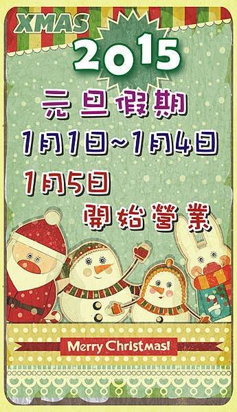 HAPPY NEW YEAR!!元旦-1/4休息~1/5正常營業