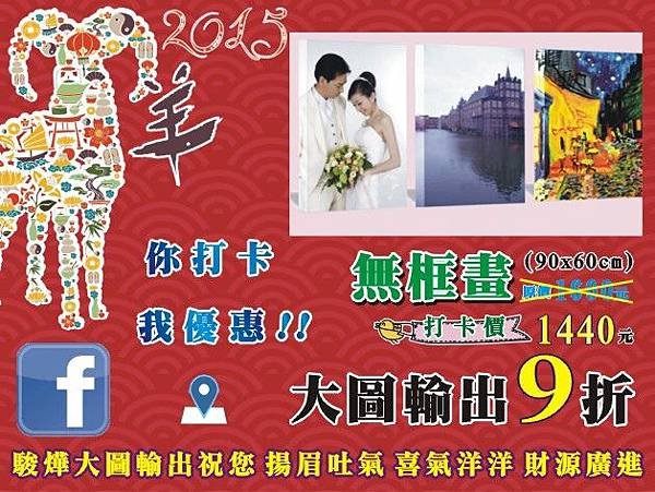 你打卡我優惠!! 無框畫大圖輸出特價!!