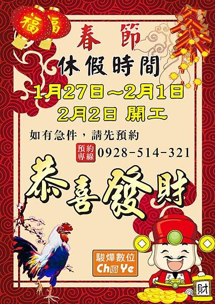 2017春節休假時間