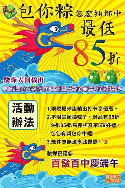 包你粽 怎麼抽都中  駿燁祝福您百發百中慶端午