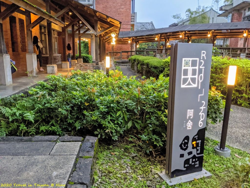 10. 宜蘭傳藝老爺行旅.jpg