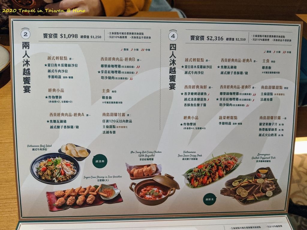 8. 沐越Mu Viet越式料理.jpg