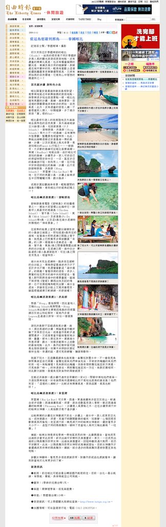 1111自由時報旅遊報導.jpg