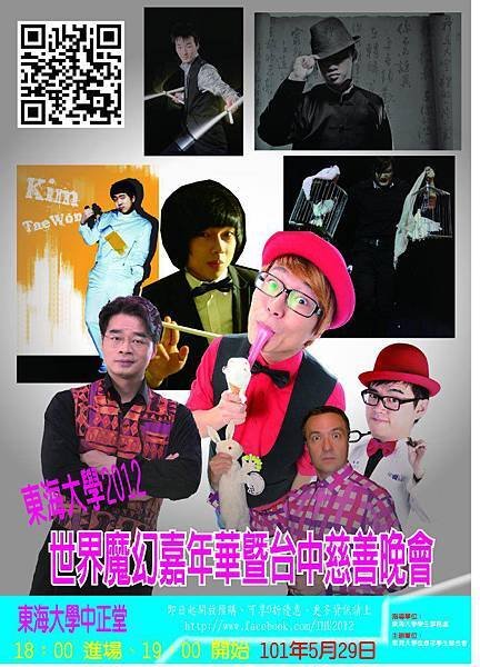 2012.5.29 東海大學世界魔幻嘉年華