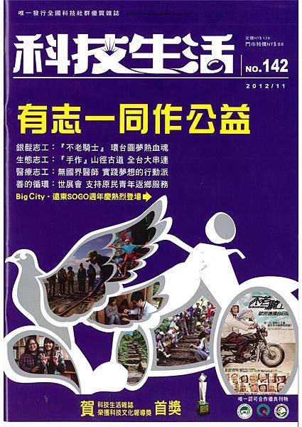 科技生活雜誌1