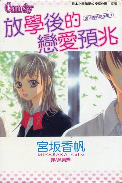 女短漫38-戀愛預兆-宮香帆.jpg