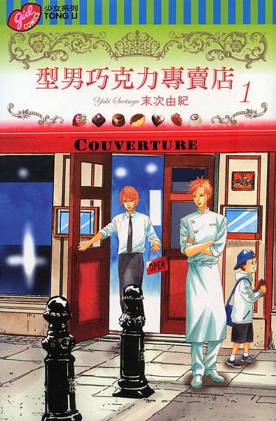 女短漫37-春味-末次由紀.jpg