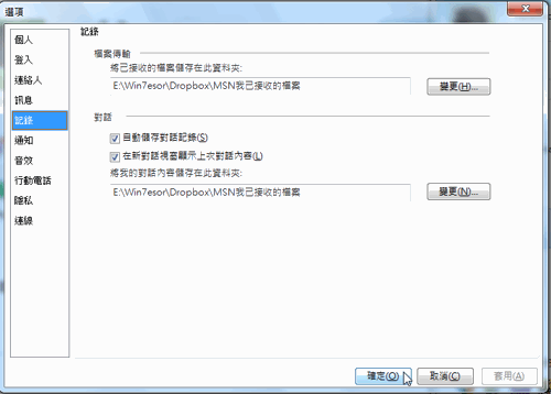 如何用 Dropbox 在不同電腦同步與備份 MSN 對話紀錄？ 