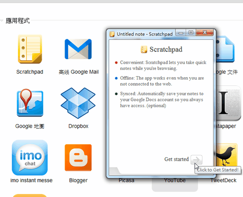 Scratchpad 可離線、可同步的Google Chrome記事本軟體 