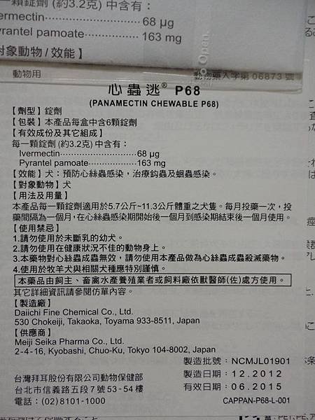 103.01.21心蟲逃