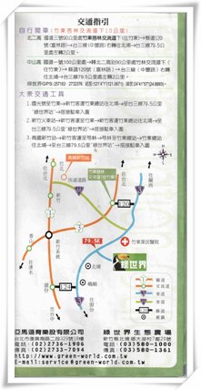 綠世界