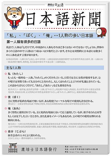 日文學習【台中康培士日語】第一人稱的日文該怎麼說?_01