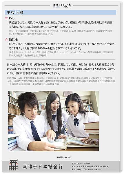 日文學習【台中康培士日語】第一人稱的日文該怎麼說?_02