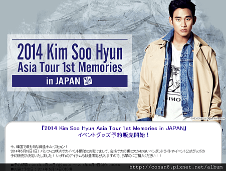 『2014 Kim Soo Hyun Asia Tour 1st Memories in JAPAN』 イベントグッズ予約販売開始