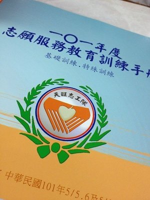 志工研習手冊