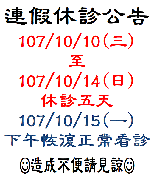 107.10連休.png