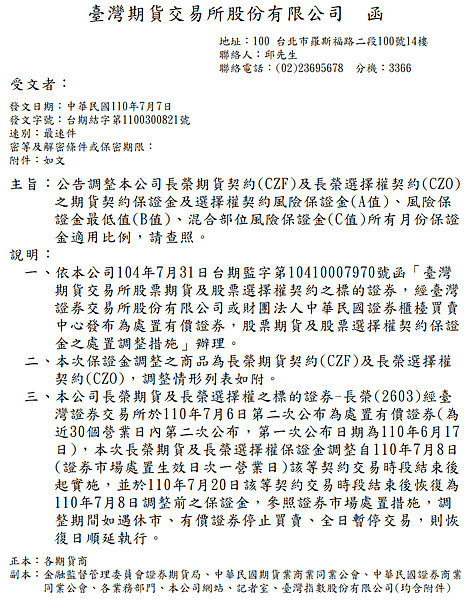 長榮保證金調整0.png