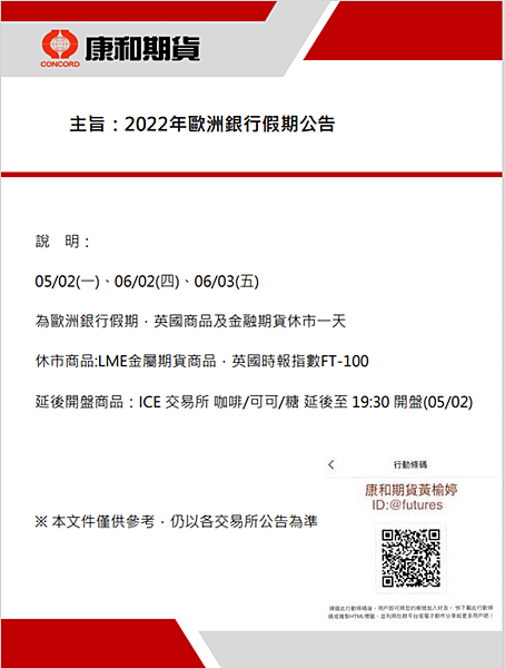 5月歐洲銀行假期.png