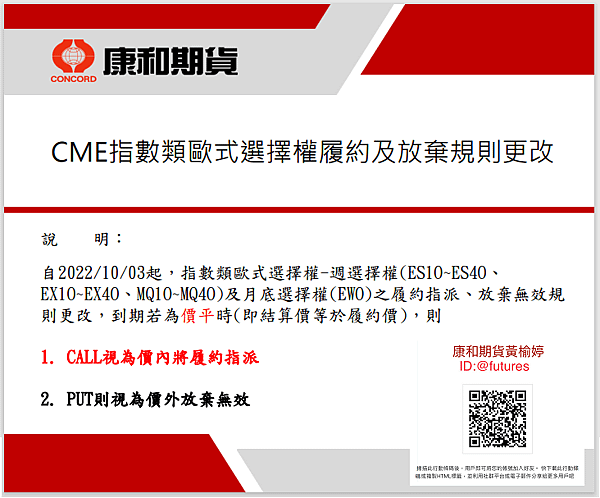 0805CME歐式選擇權履約規則更改1.png