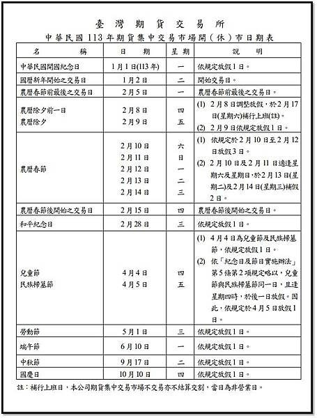 112行事曆.jpg